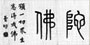 书法篆刻