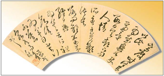 书法简史:清代书法(三)代表书家