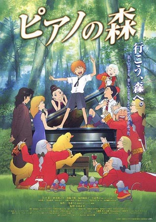 《钢琴之森》（The Perfect World of Kai）海报