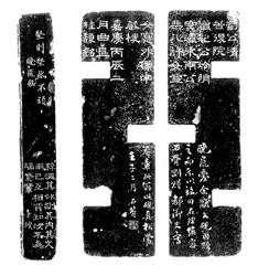 清乾隆·纪晓岚黻文砚(鉴赏)