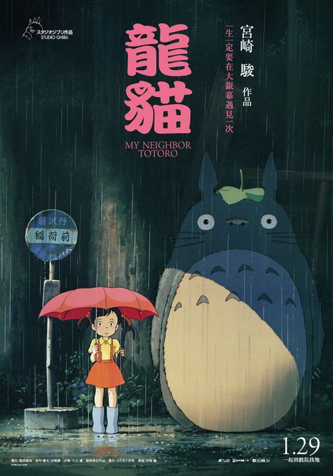 2021年必看电影名单推荐：龙猫 My neighbor Totoro