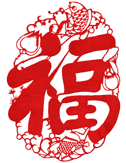 民间剪纸——福、喜、寿