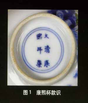 康熙民国青花五彩 十二月花卉杯辨析（组图）