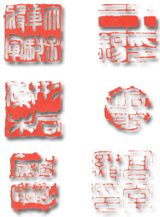 篆刻章法分布五十例(2)