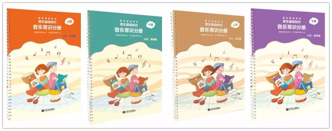 中央音乐学院音基考试《音乐常识分册》升级版教材即将出版